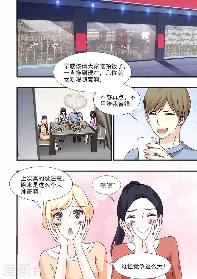 我不是你的宠物漫画,第54话2图