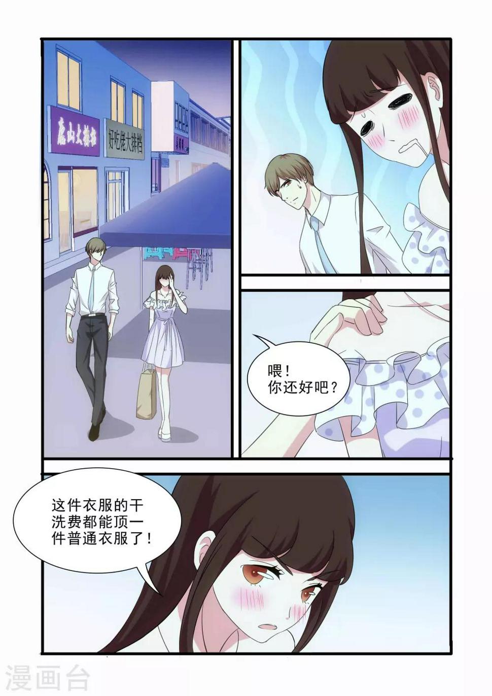 我不是你的宠物漫画,第16话1图