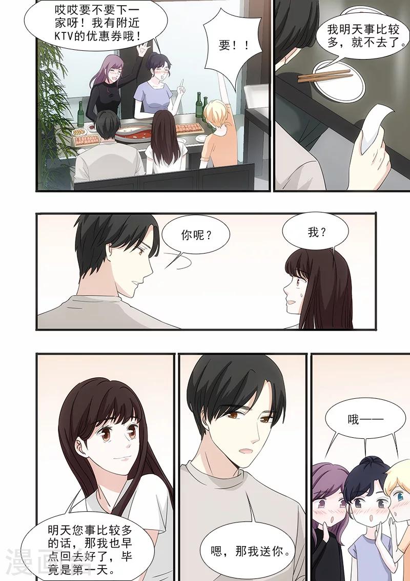 我不是你的提款机下集漫画,第40话1图