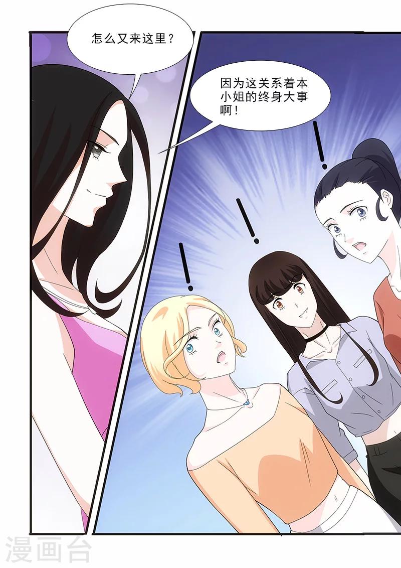 我不是你的宠物漫画,第9话1图