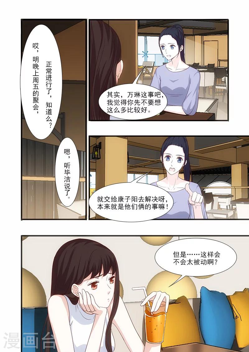 我不是你的宿敌遗憾是你的宿命漫画,第49话2图