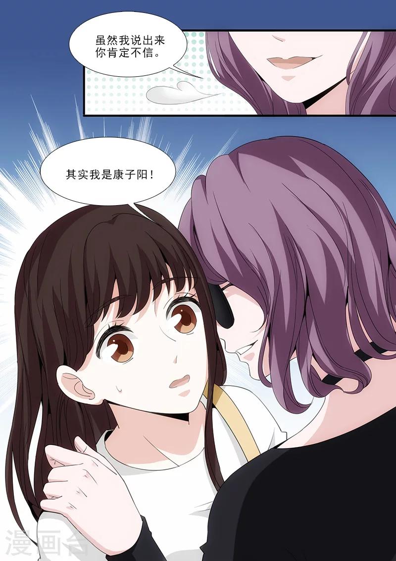 我不是你的格桑花漫画,第42话1图