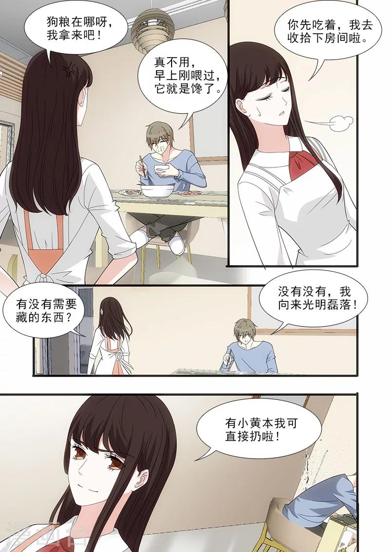 我不是你的宠物漫画,第23话1图