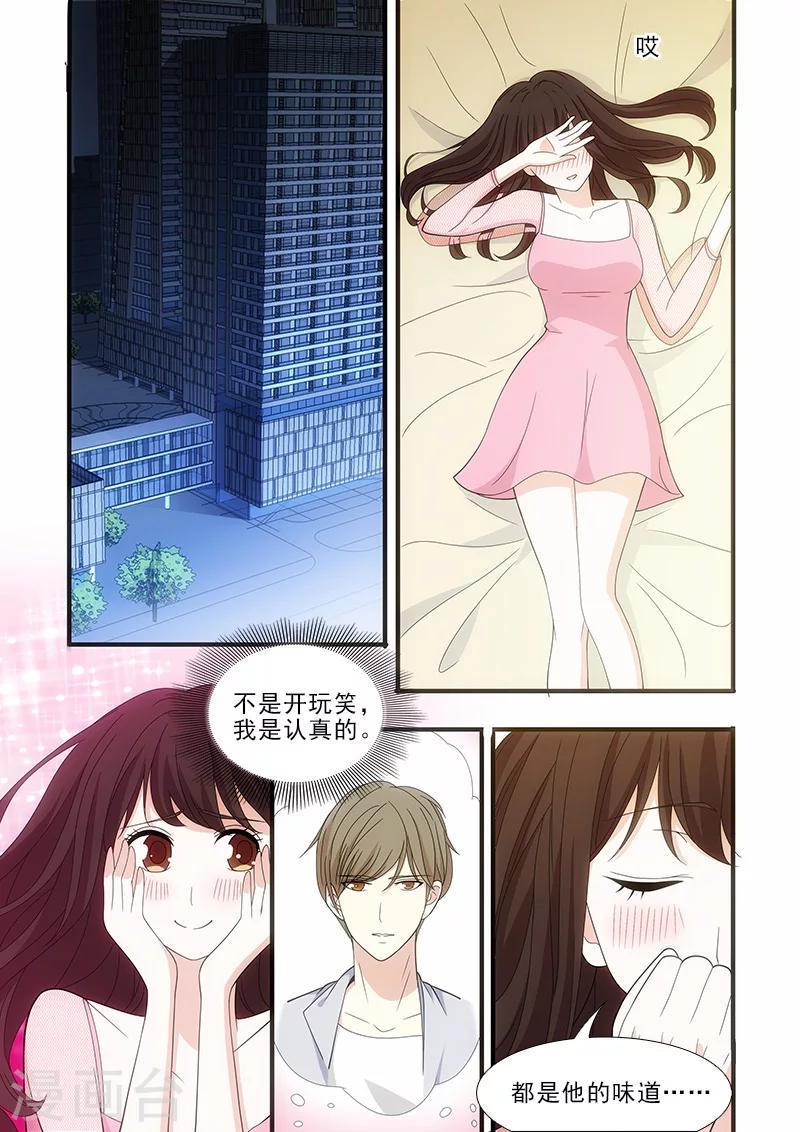 我不是你的宝贝汪小雌漫画,第27话2图