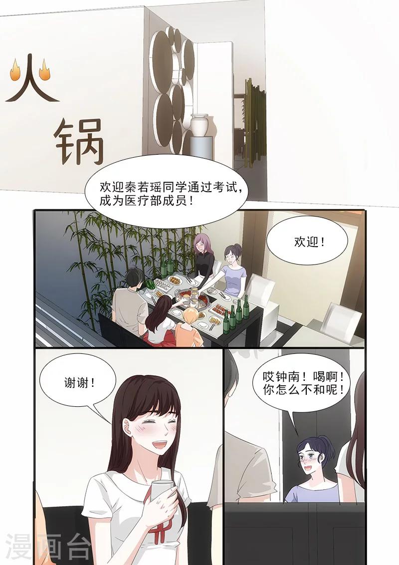 我不是你的牛漫画漫画,第40话1图