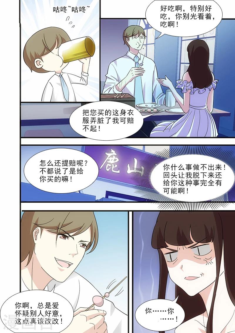 我不是你的宠物漫画,第15话2图