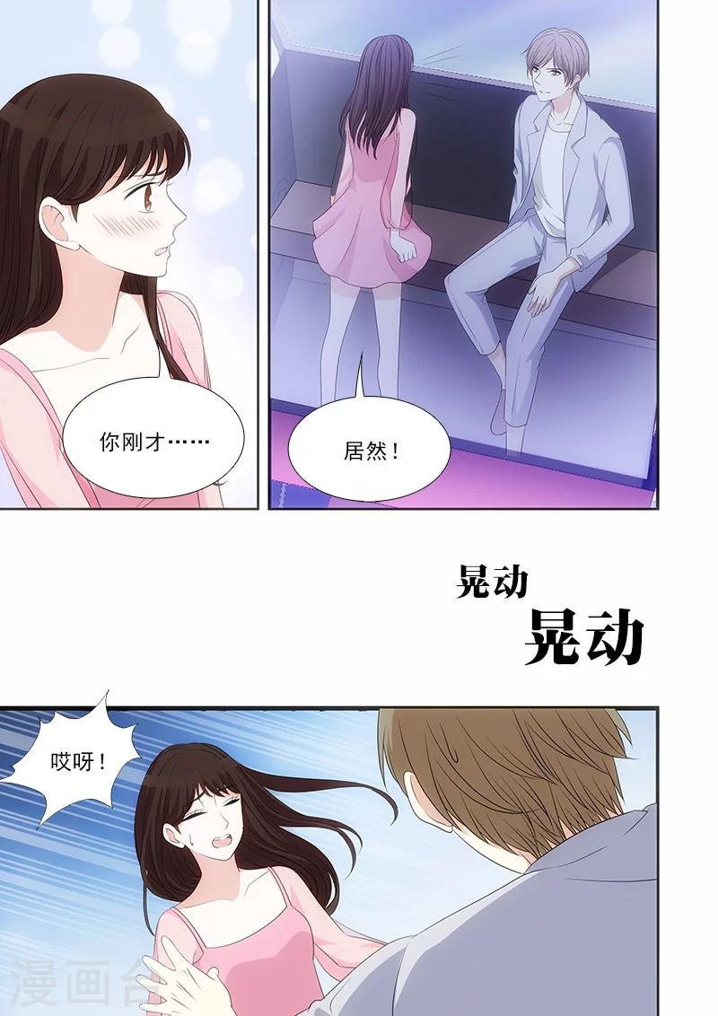 我不是你的宠物漫画,第26话1图