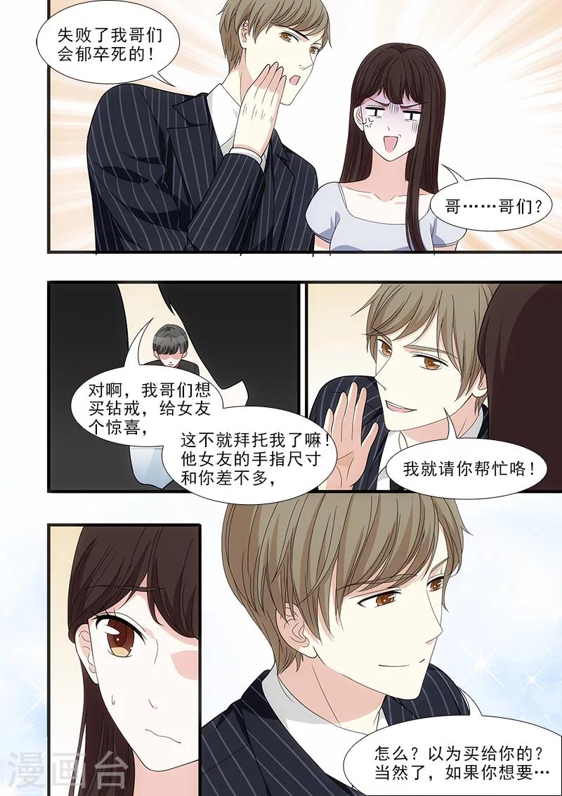 我不是你的邻居网页版漫画,第29话1图