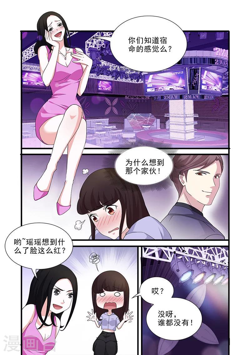 我不是你的牛漫画漫画,第10话1图