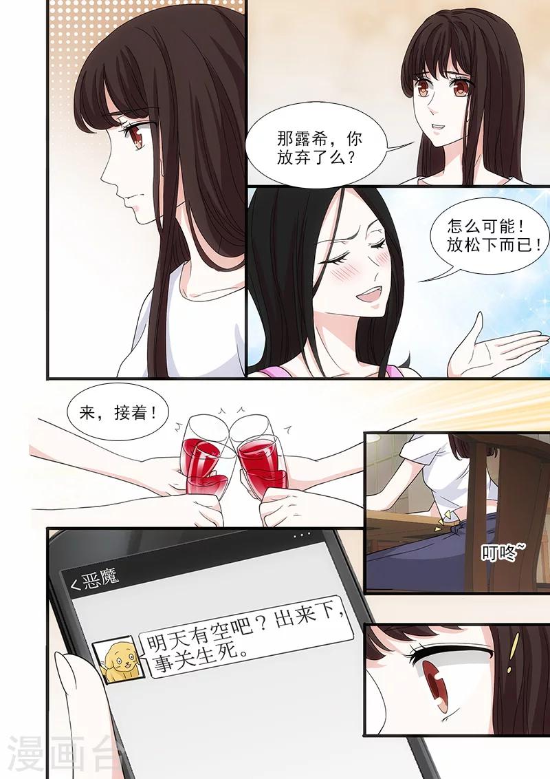 我不是你的宿敌漫画,第28话2图