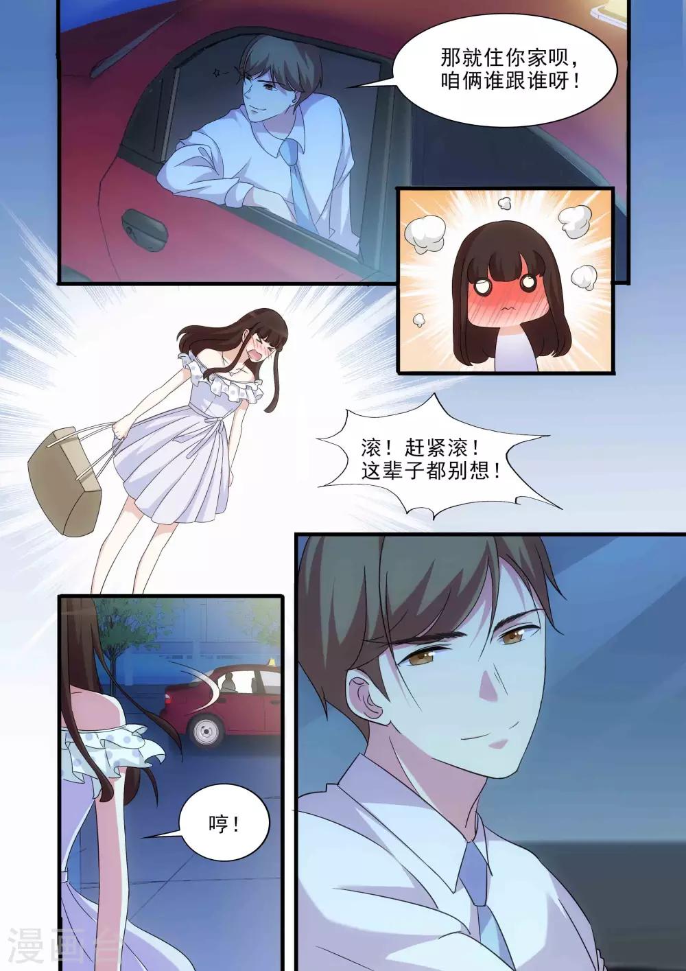 我不是你的宠物漫画,第17话2图