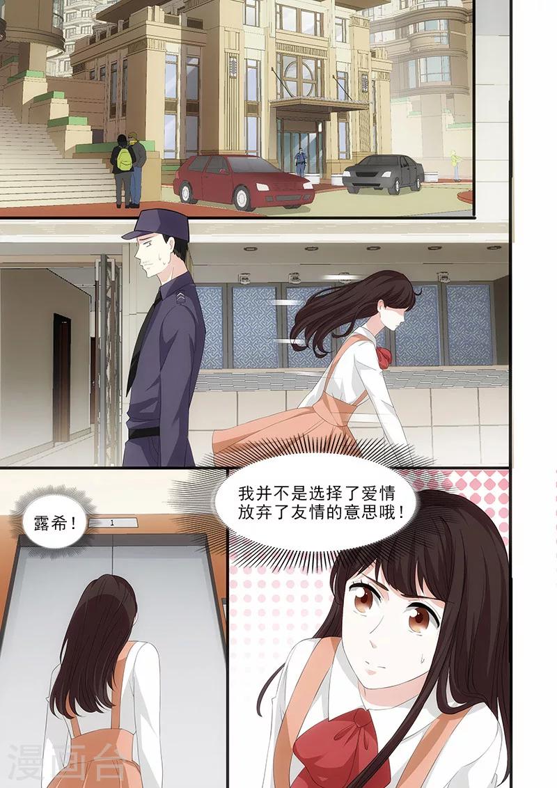 我不是你的宠物漫画,第33话1图