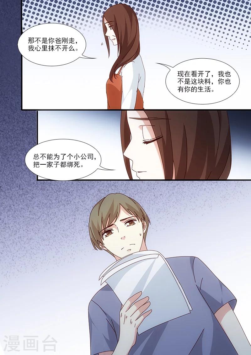 我不是你的玩偶漫画,第56话2图