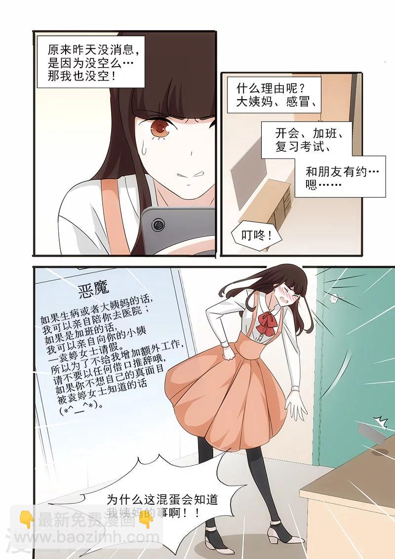 我不是你的玩具漫画,第12话1图