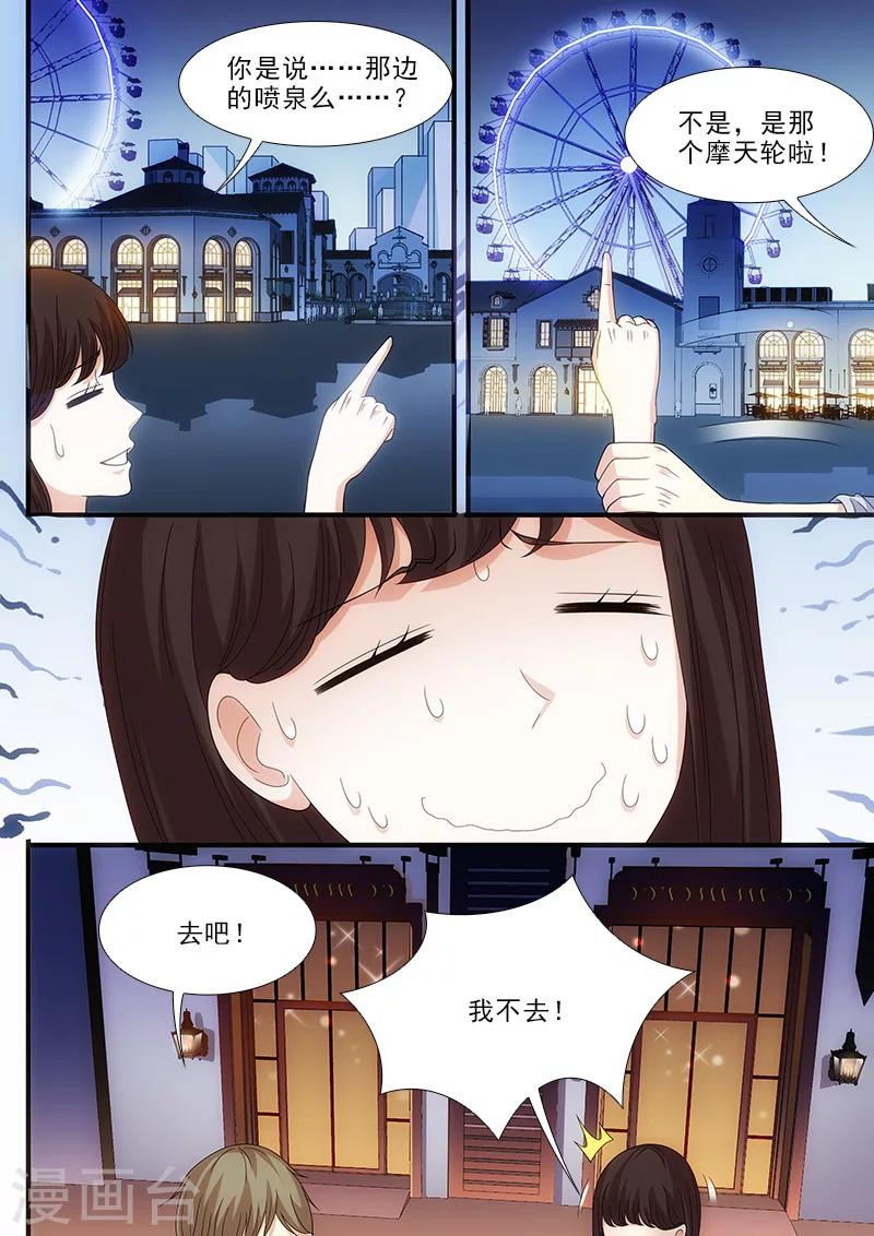 我不是你的宠物漫画,第25话2图