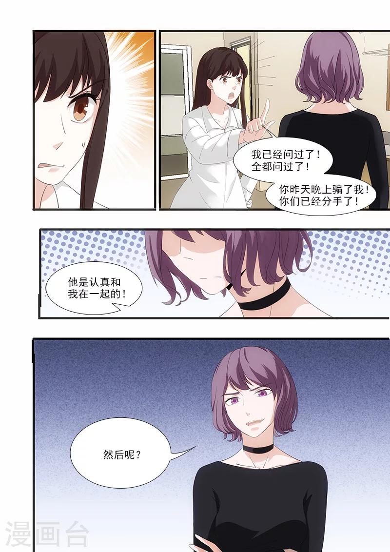 我不是你的格桑花漫画,第42话2图