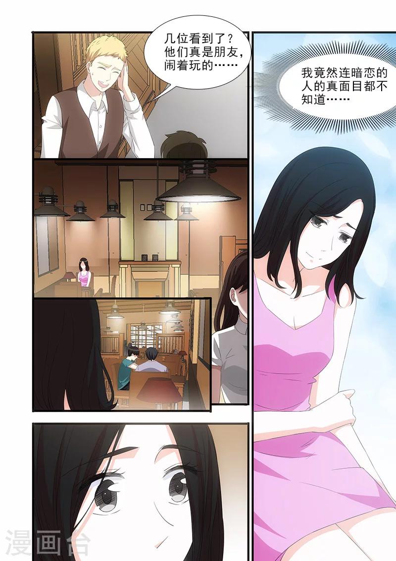 我不是你的月亮漫画,第36话1图