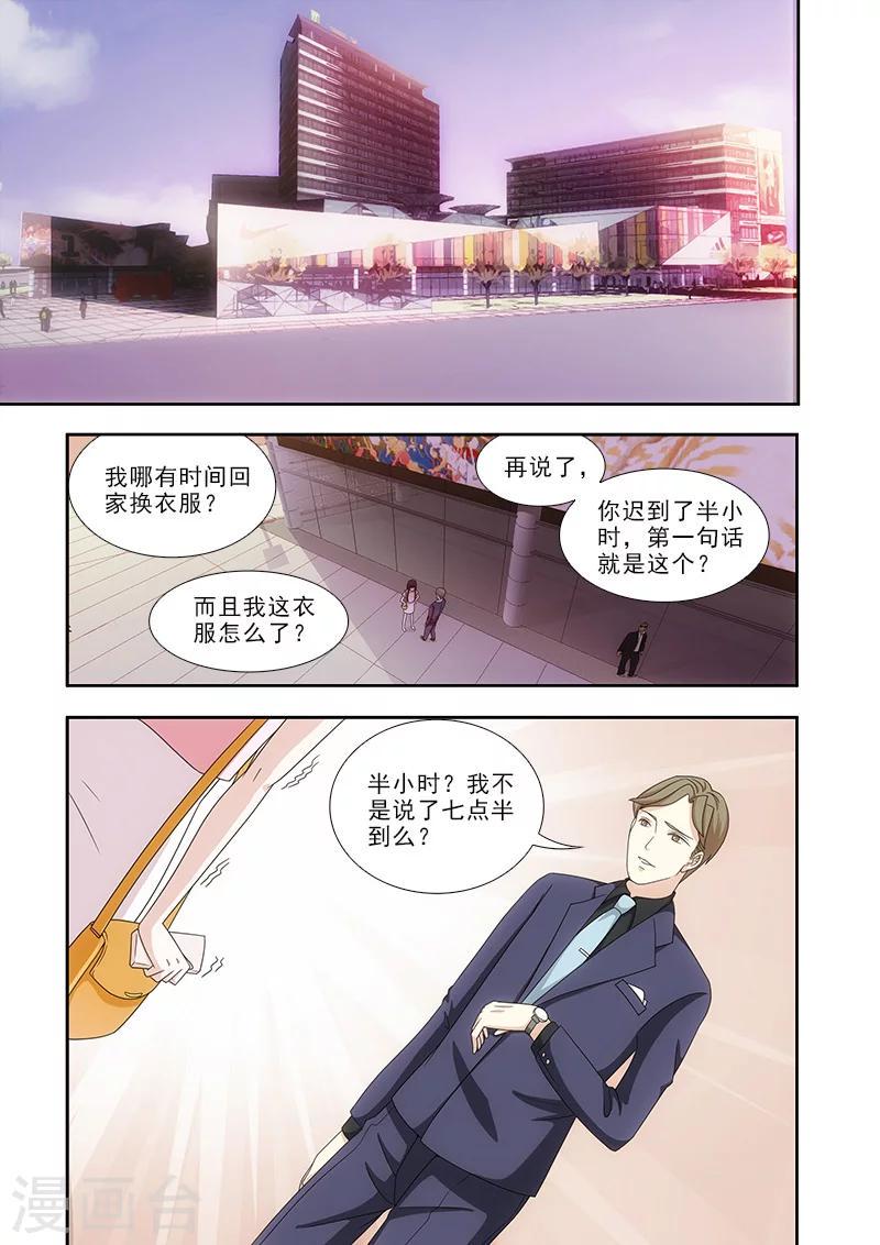 我不是你的宿敌遗憾是你的宿命漫画,第4话1图