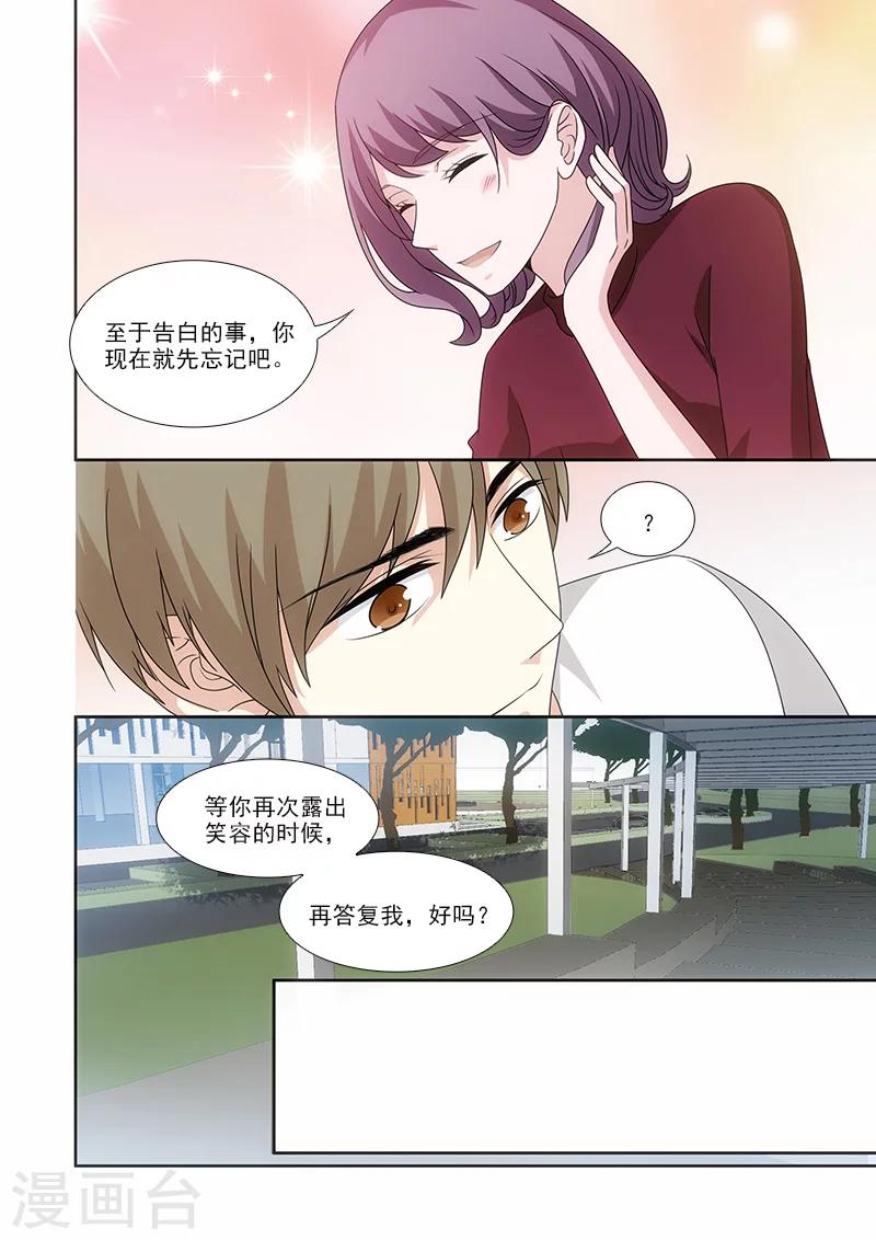 我不是你的朋友漫画,第46话2图