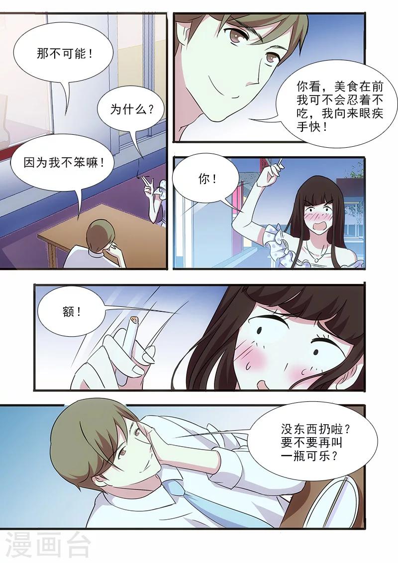 我不是你的宠物漫画,第15话2图