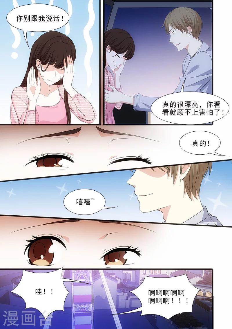 我不是你的宠物漫画,第26话1图