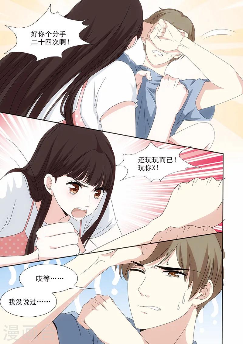 我不是你的宠物免费阅读漫画,第45话1图