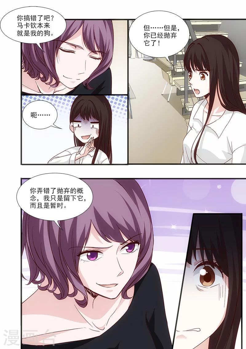 我不是你的宿敌遗憾是你的宿命漫画,第49话2图