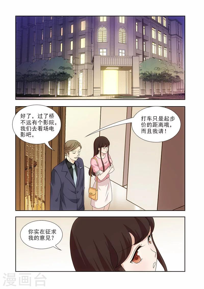 我不是你的玩具漫画,第6话1图