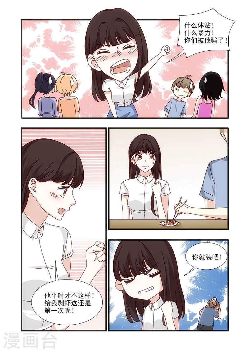 我不是你养的宠物图片漫画,第54话1图