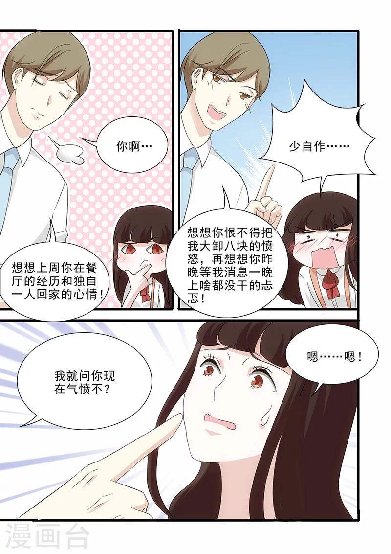 我不是你的宋冬野简谱漫画,第13话1图