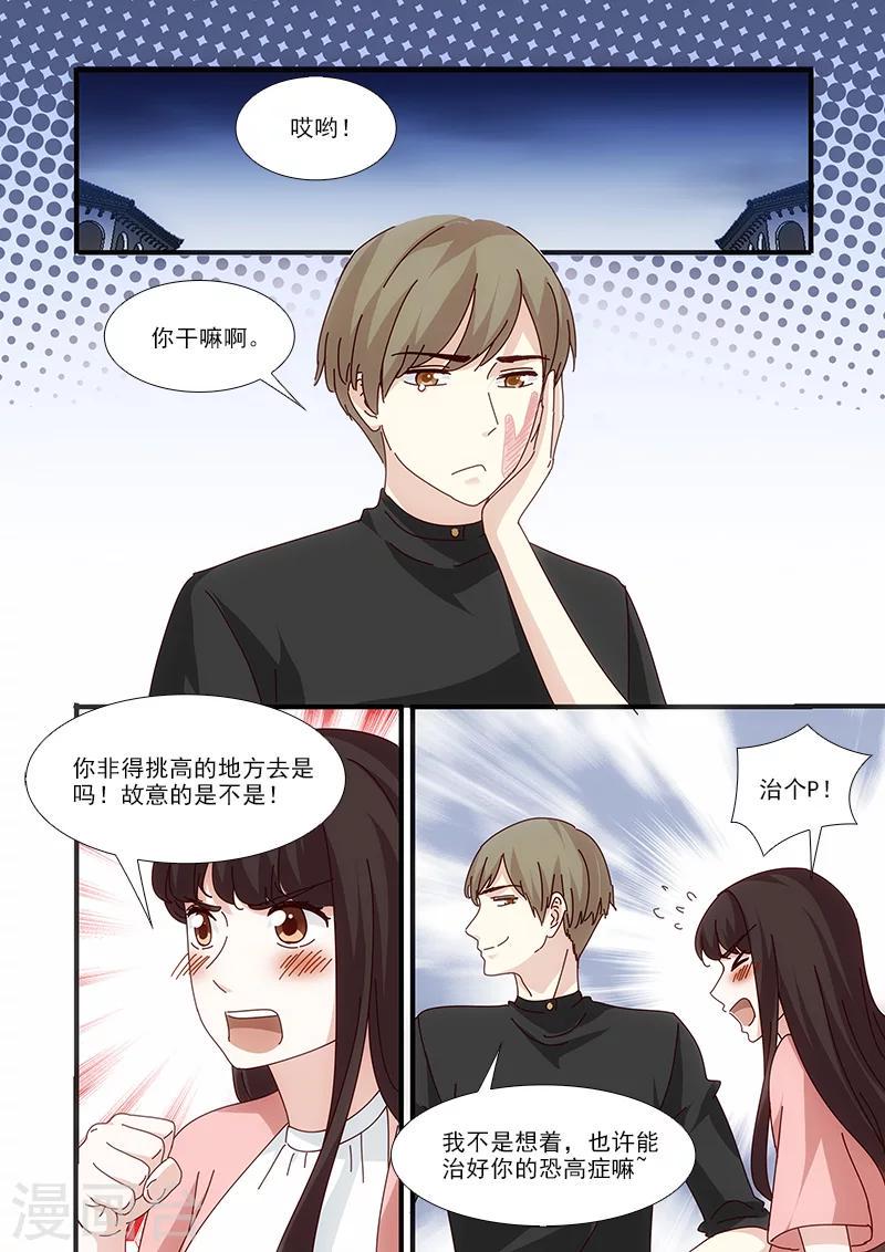 我不是你的玩具漫画,第60话1图