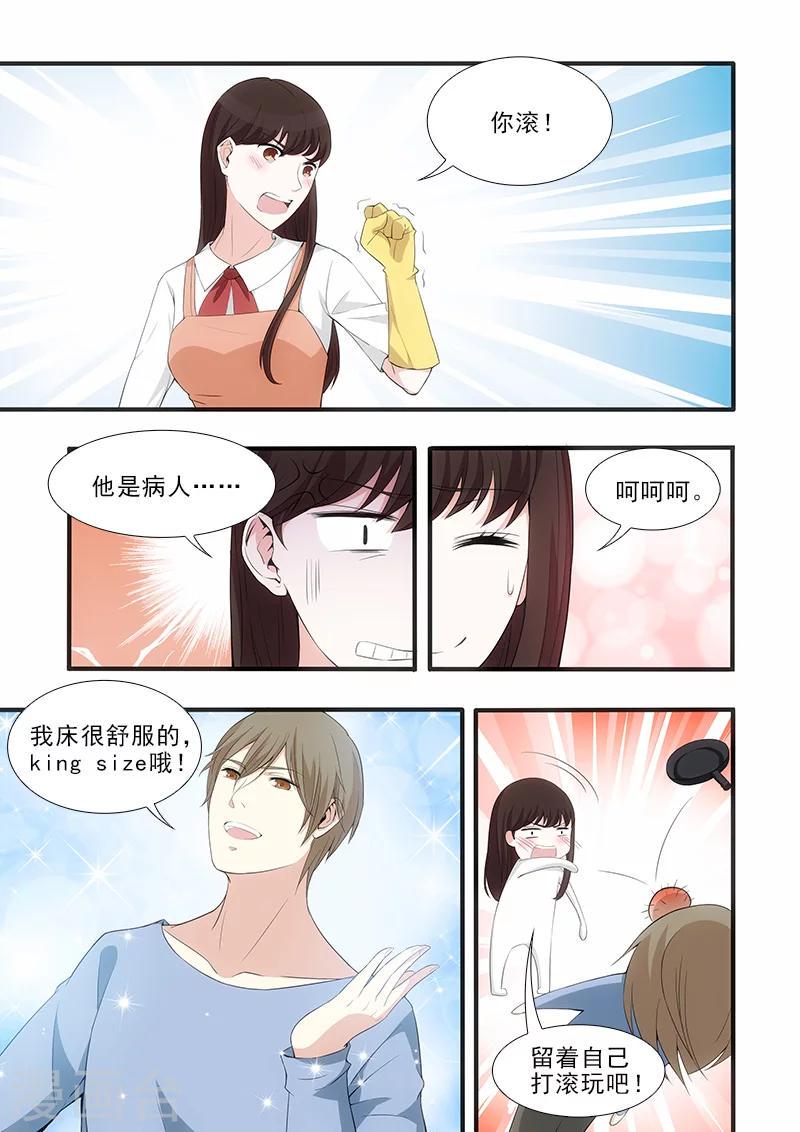 我不是你的宝贝汪小雌漫画,第24话1图