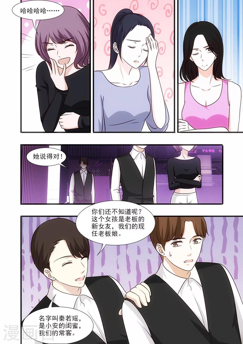 我不是你的玩具漫画,第51话1图