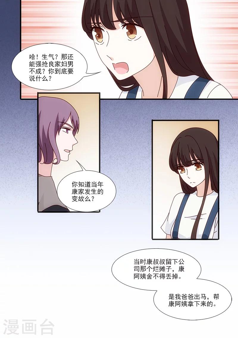 我不是你的宿敌漫画,第57话2图