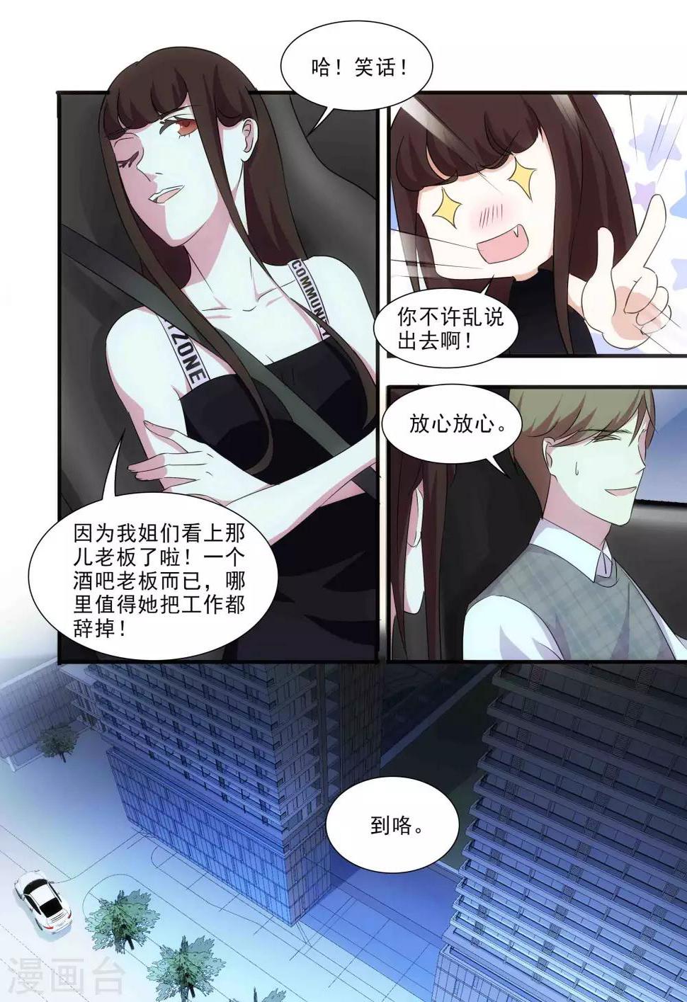 我不是你的宠物你这个疯子漫画,第19话2图