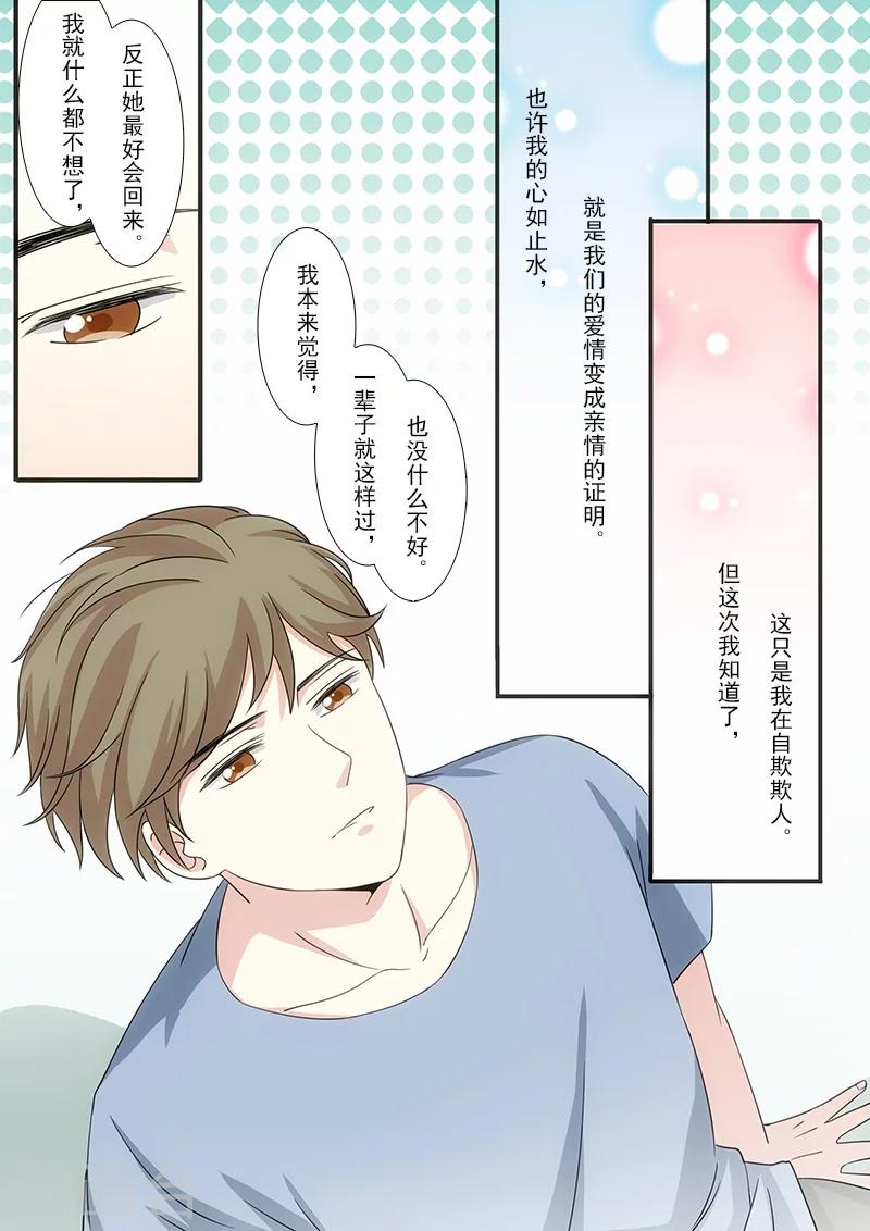 我不是你的宠物漫画,第47话1图