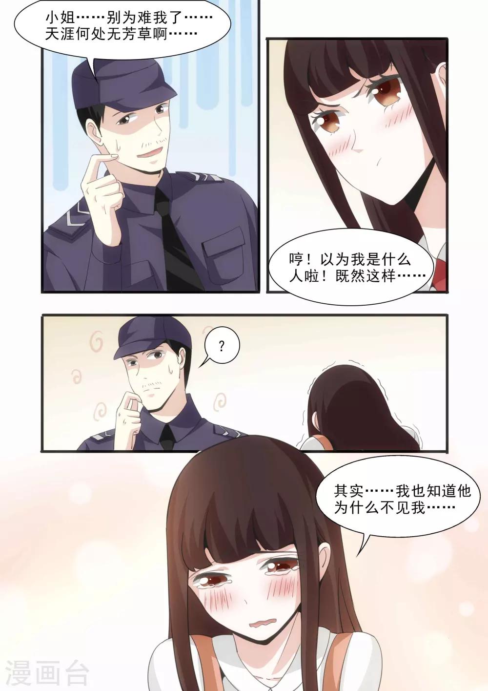 我不是你的宋东野歌词漫画,第21话1图