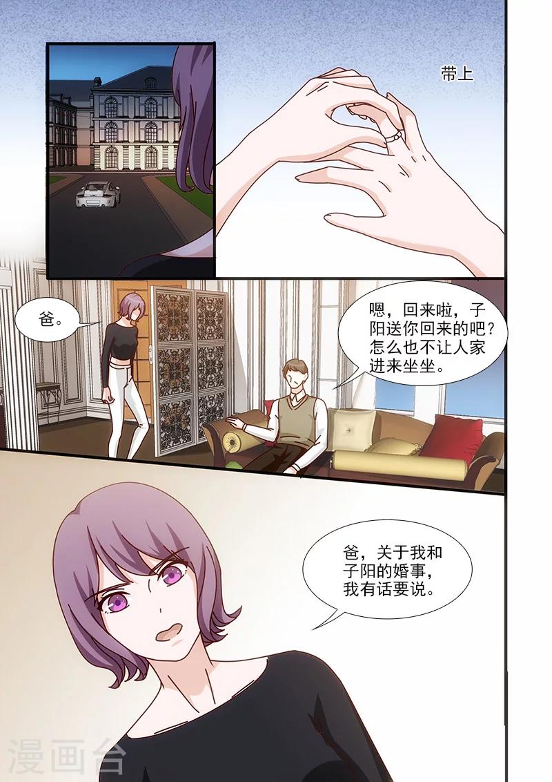 我不是你的宠物漫画,第54话1图