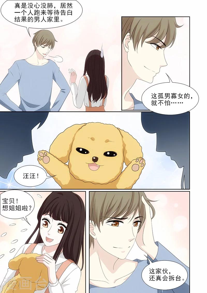 我不是你的宋冬野吉他弹唱漫画,第33话1图