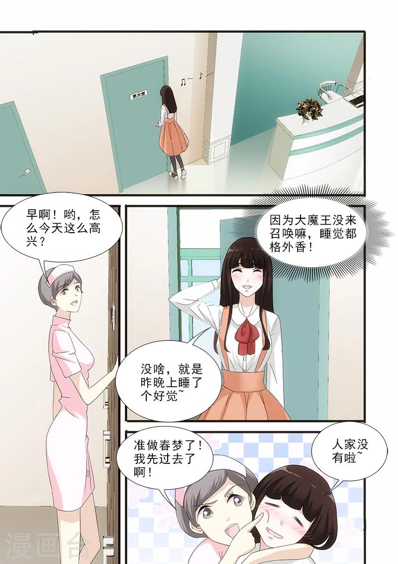 我不是你的宠物猫电视剧漫画,第12话1图