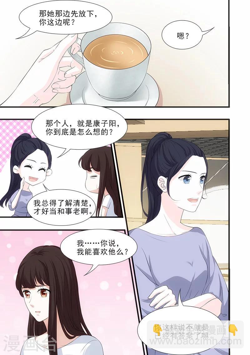 我不是你的玩具漫画,第32话1图