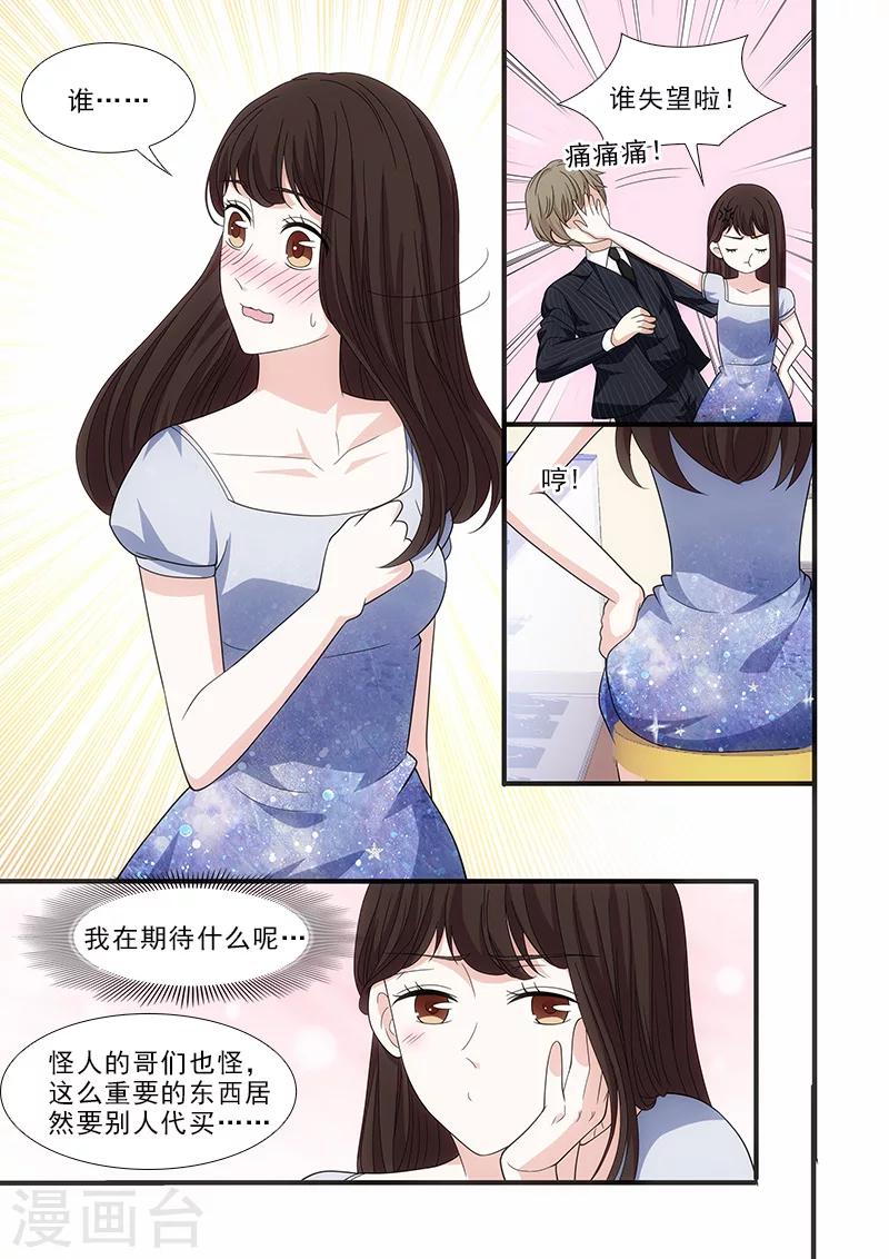 我不是你的邻居网页版漫画,第29话2图