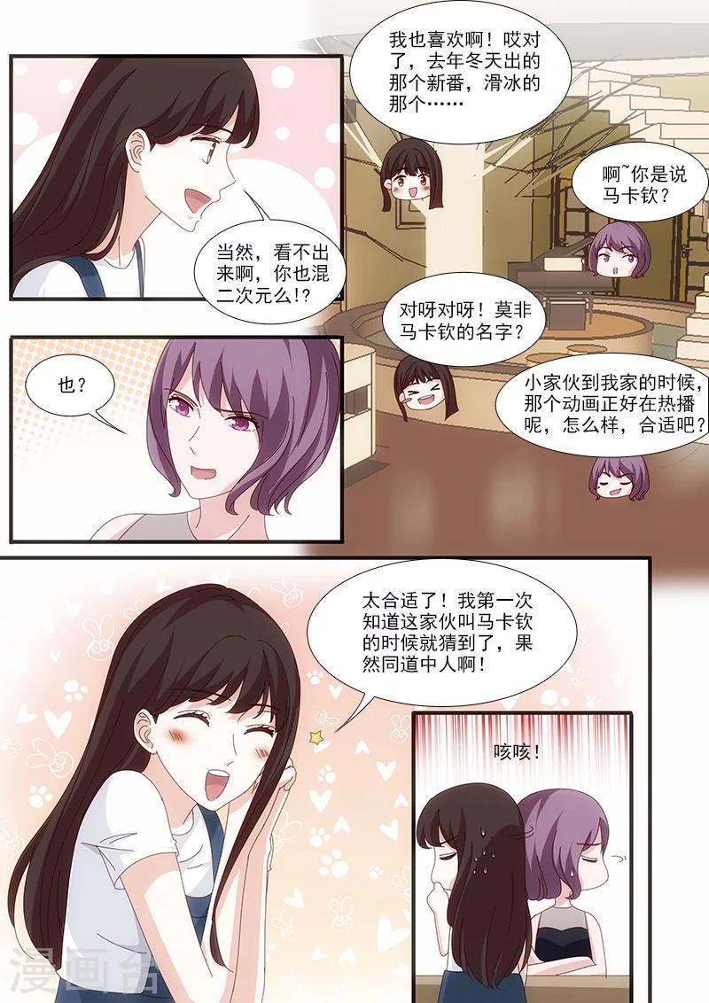 我不是你的宠物漫画,第57话1图