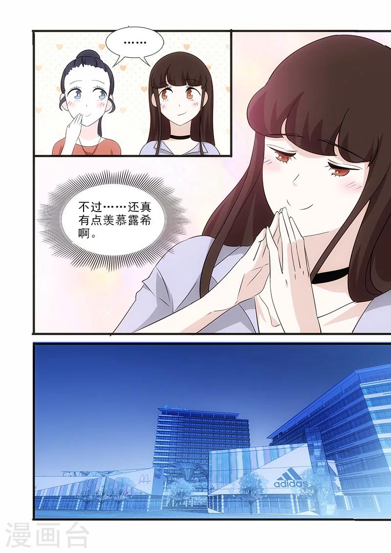 我不是你的牛漫画漫画,第10话2图