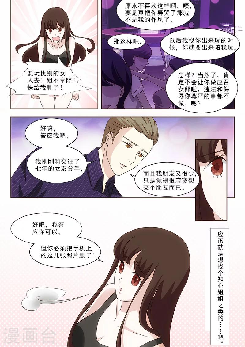 我不是宠物漫画,第2话1图