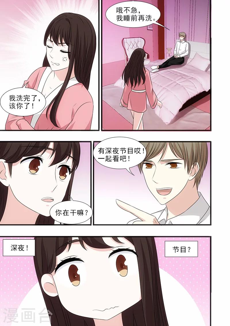 我不是你的宠物漫画,第38话1图