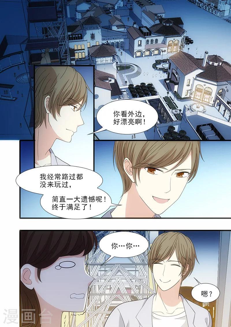 我不是你的宠物漫画,第26话2图