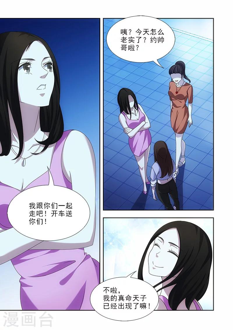 我不是你的牛漫画漫画,第10话1图