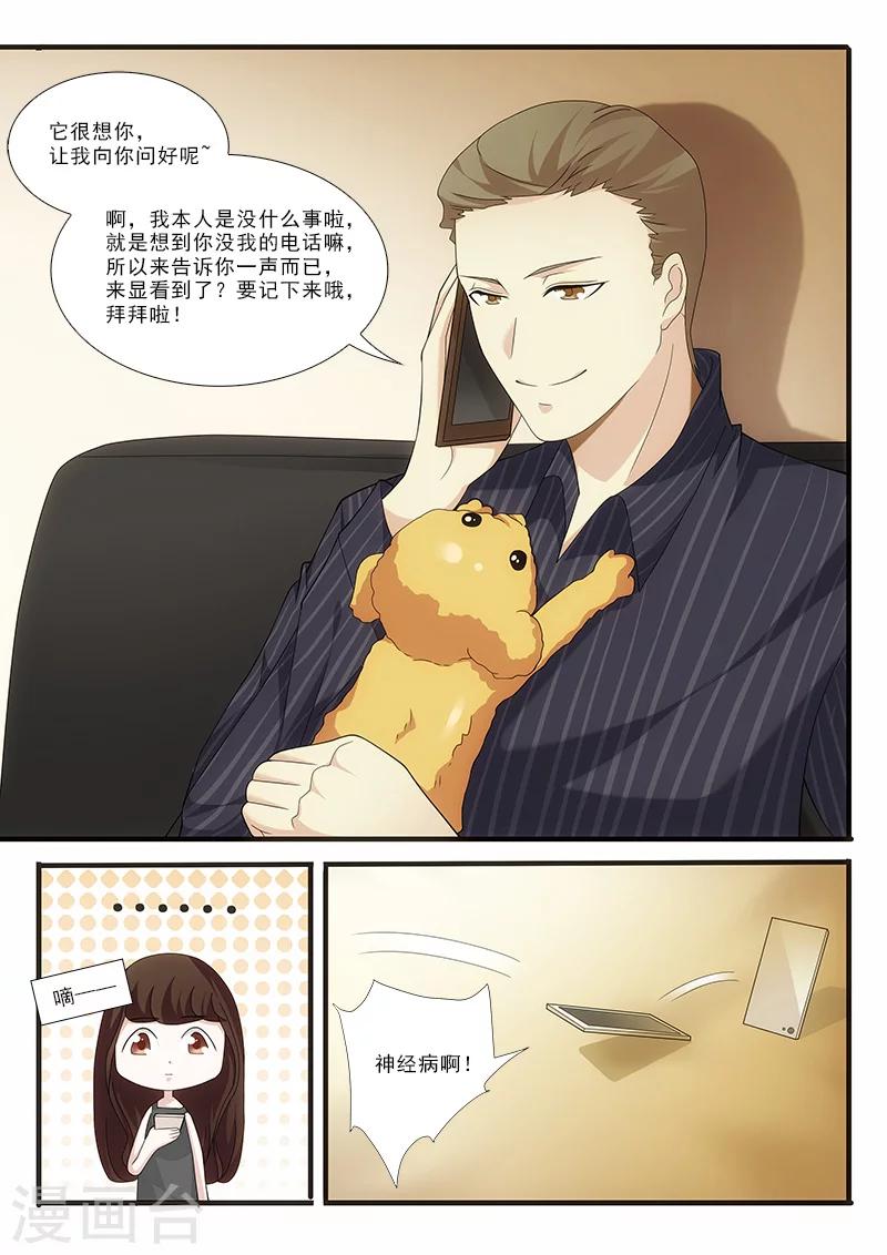 我不是宠物hp漫画,第3话1图