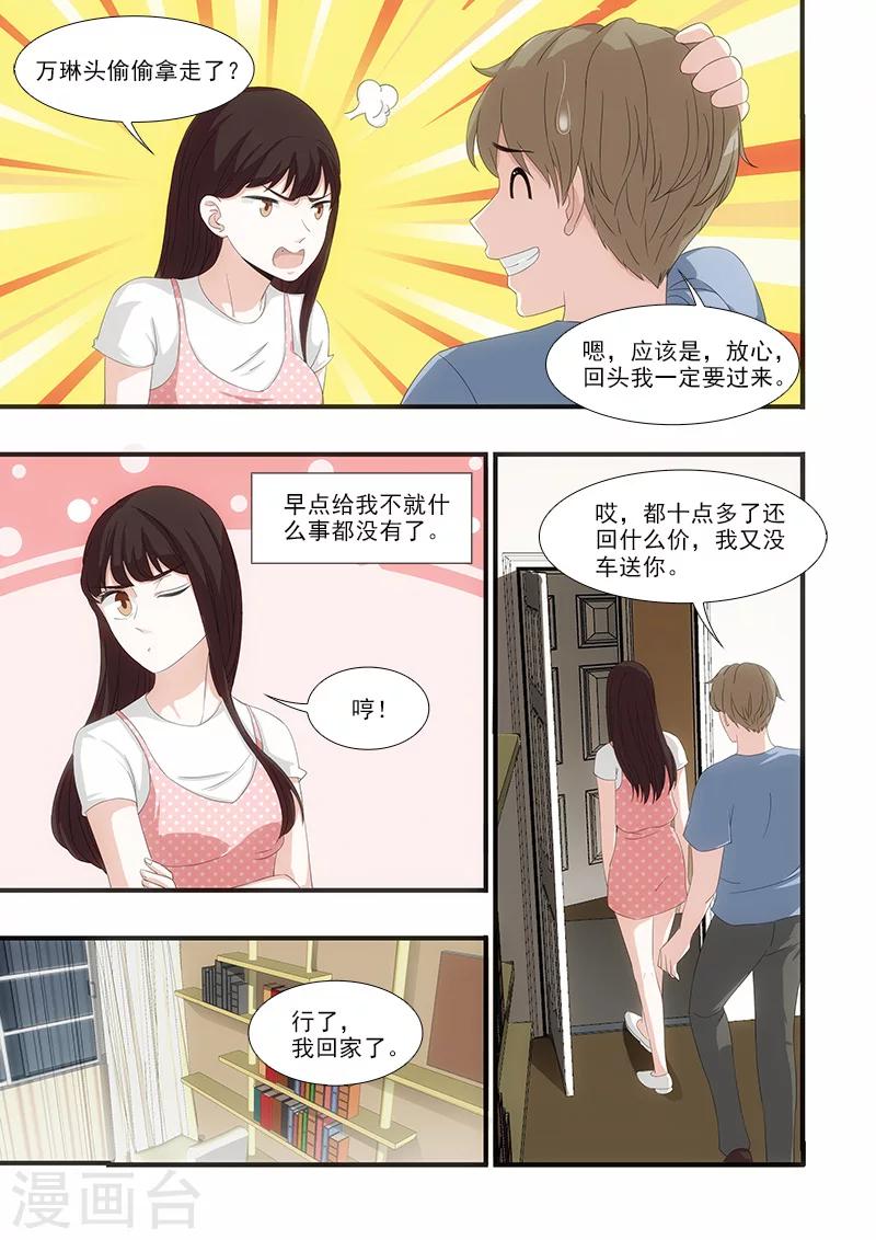 我不是你的望远镜刘若英漫画,第48话1图